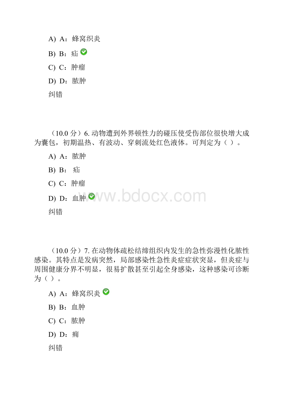 西南大学网络教育学院兽医外科学作业及答案Word文档下载推荐.docx_第3页