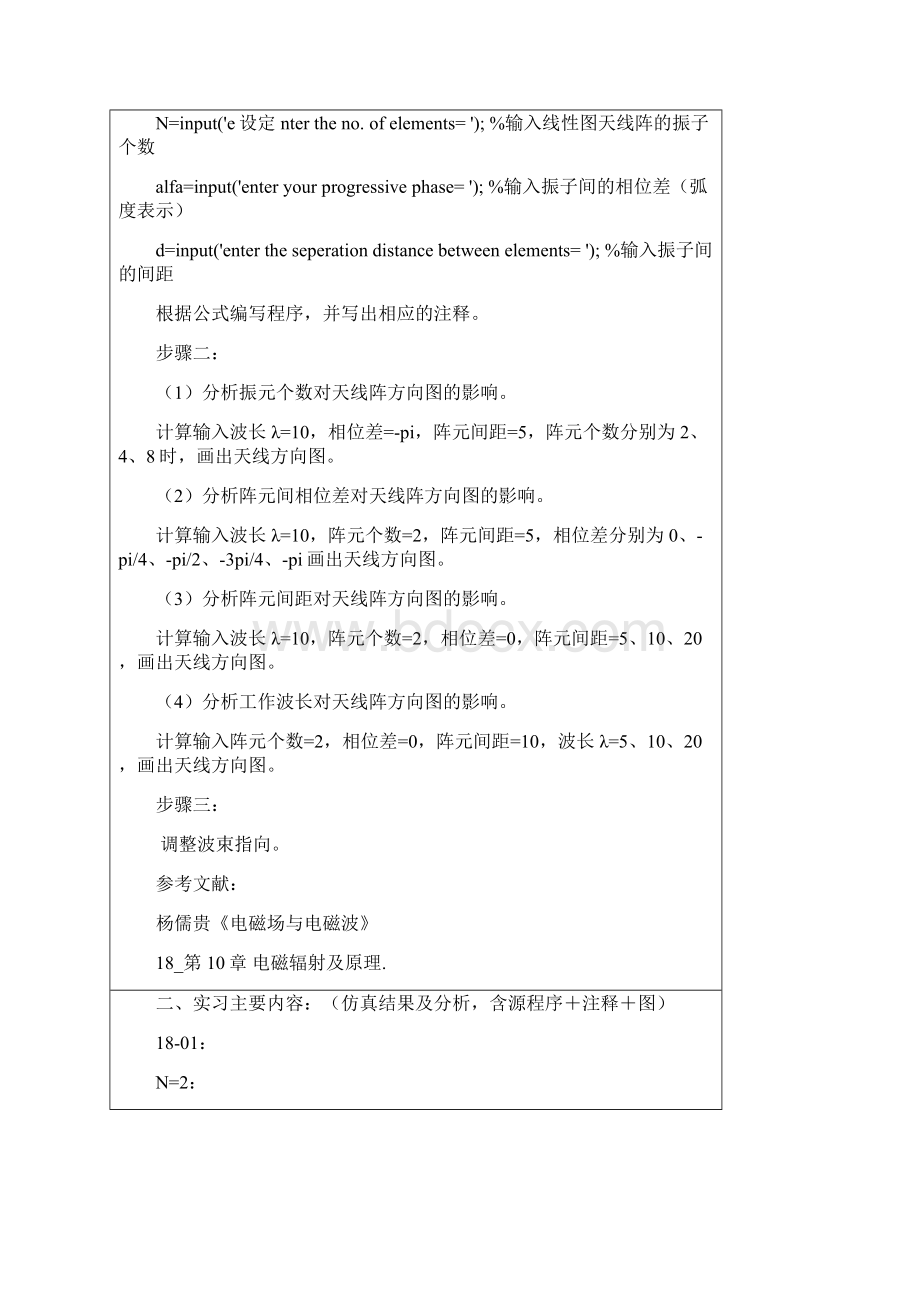 西南交通大学MATLAB实习任务18分析.docx_第3页