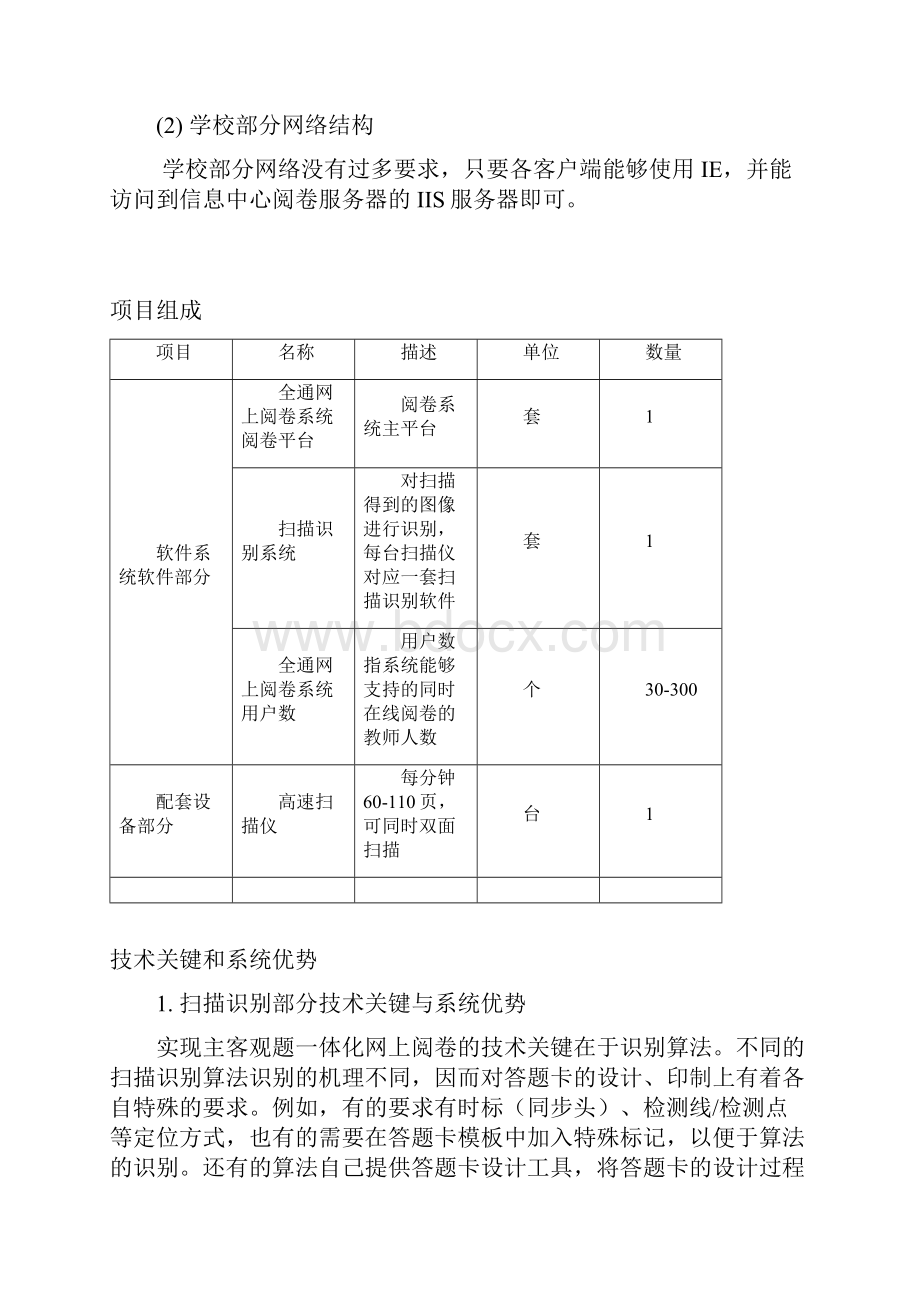 主客观题一体化网上阅卷系统项目建设可行性方案.docx_第2页