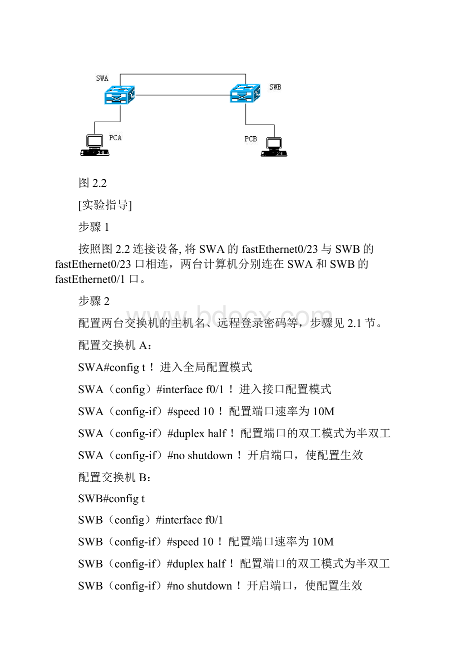 交换机配置与管理实验.docx_第3页