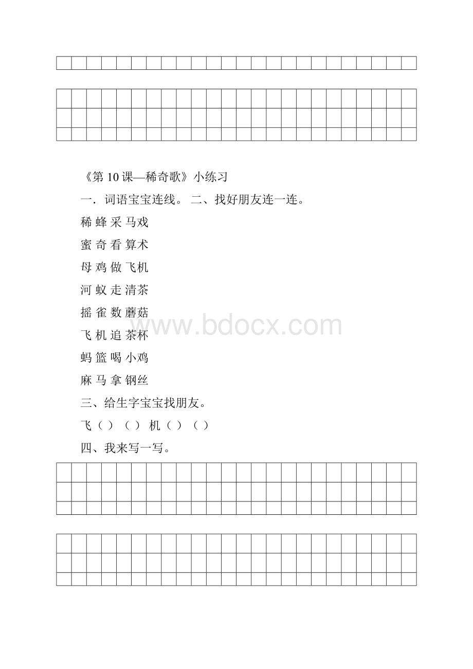 最新上海版一年级语文一课一练可直接A4打印Word文档格式.docx_第2页