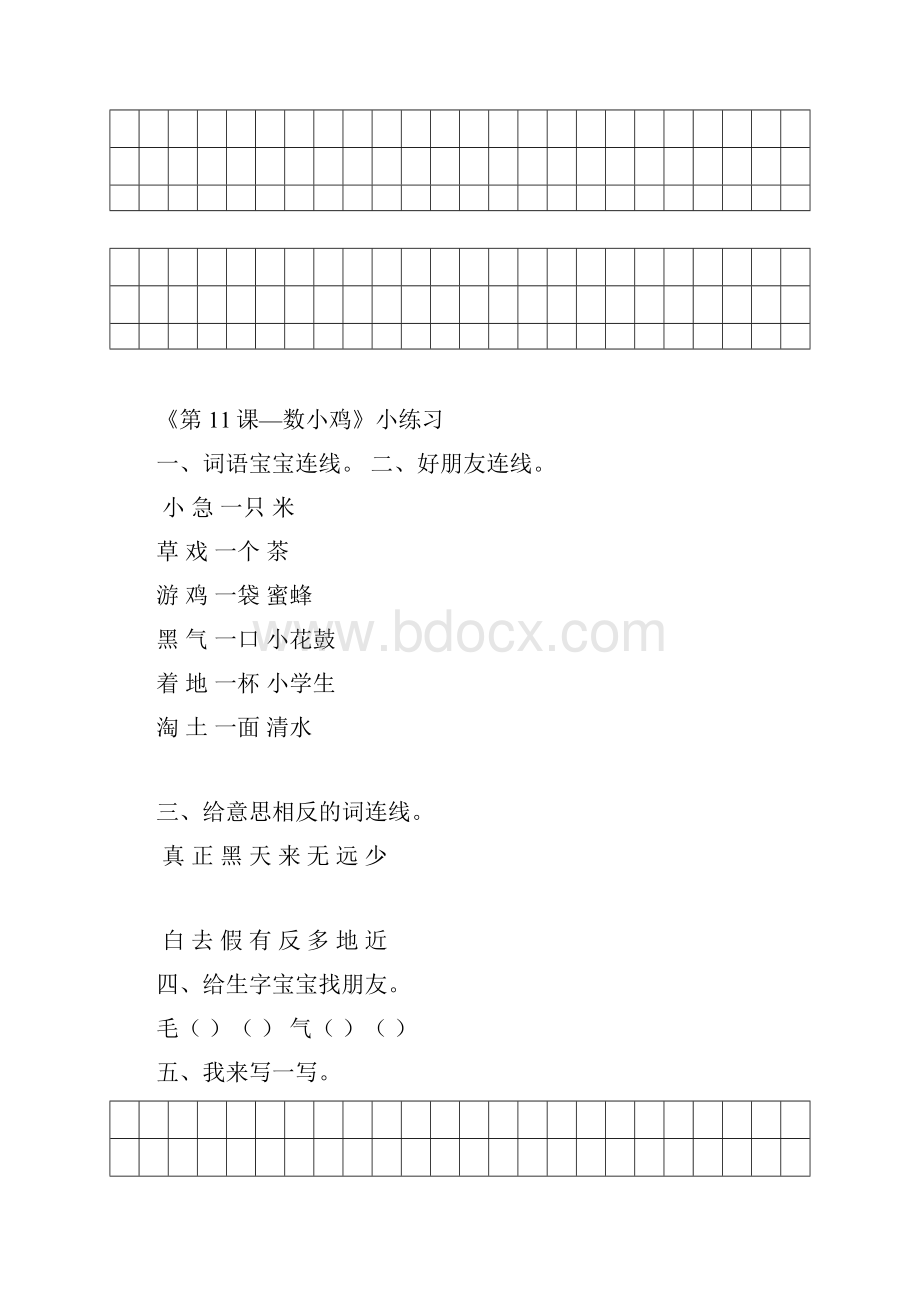 最新上海版一年级语文一课一练可直接A4打印Word文档格式.docx_第3页