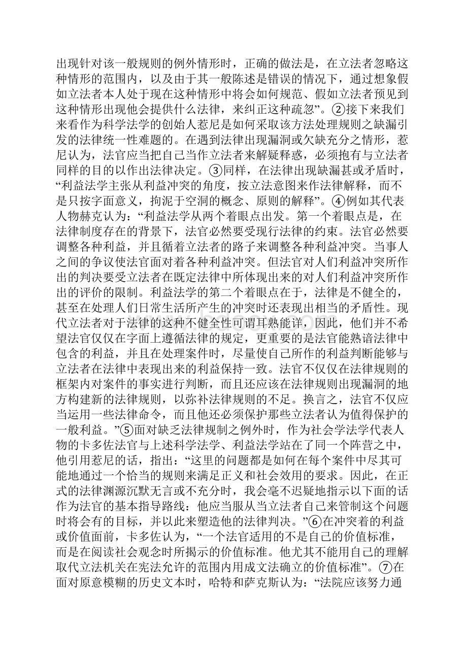 精选对法律意图主义的另类思考.docx_第2页