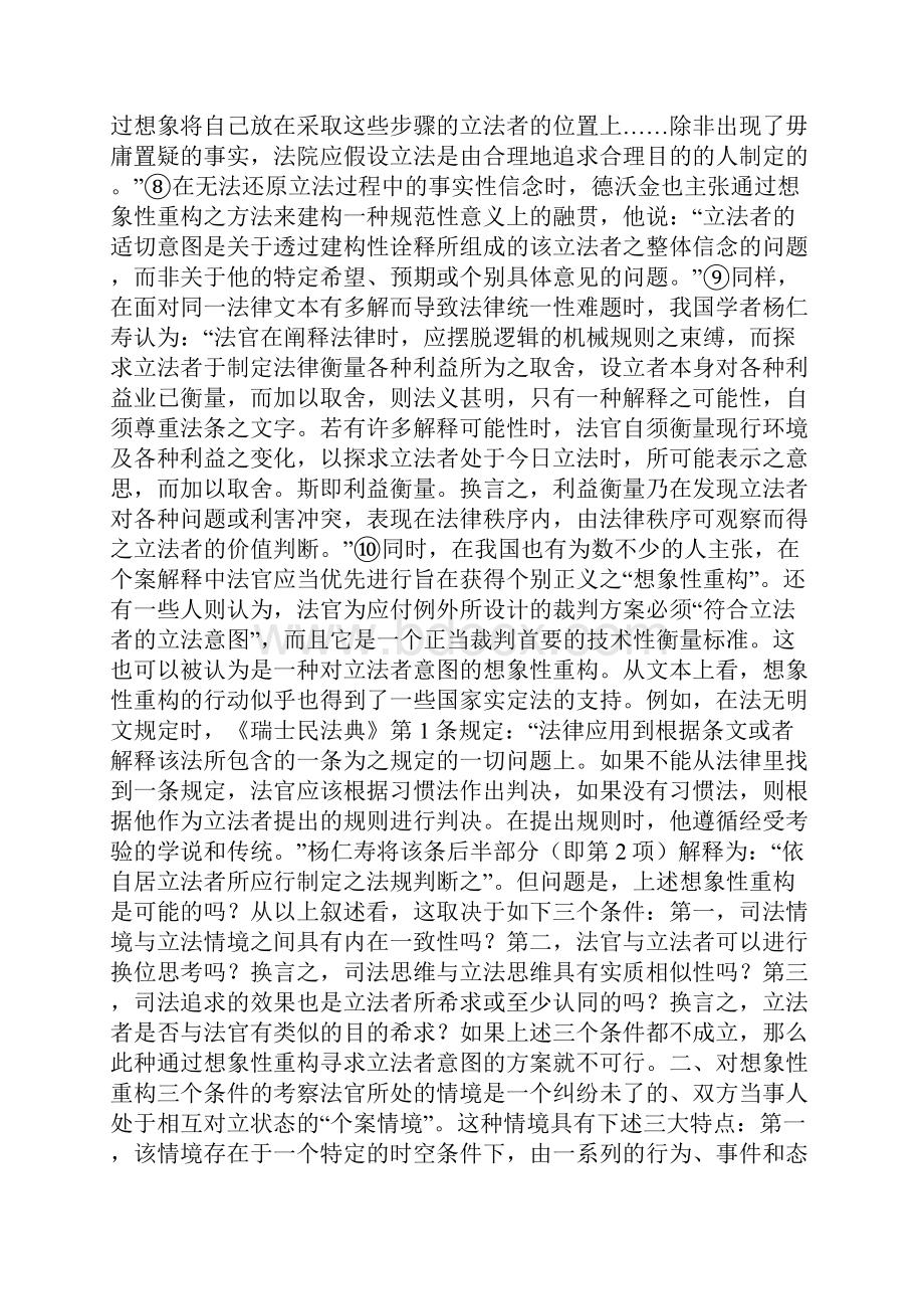 精选对法律意图主义的另类思考.docx_第3页