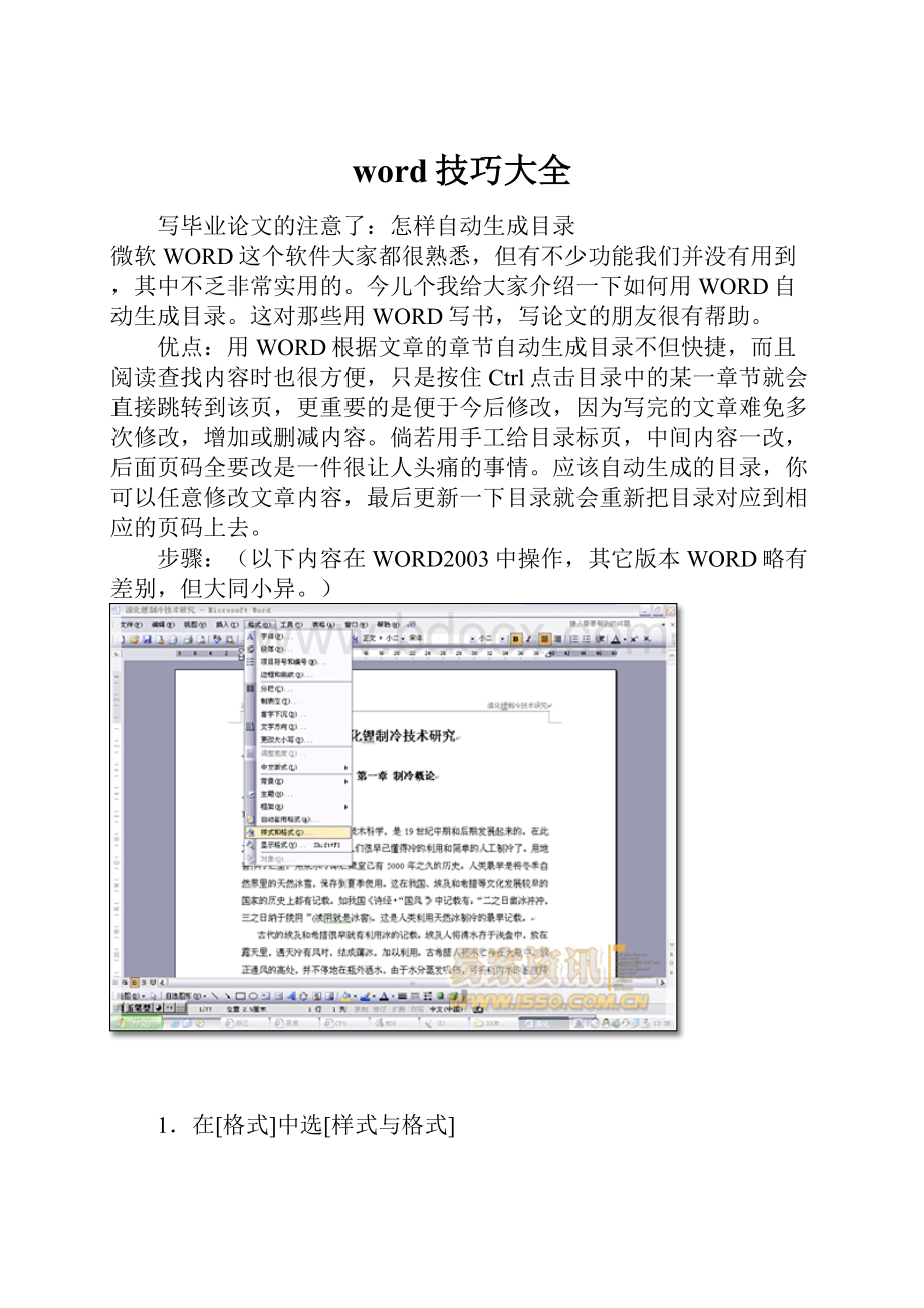 word技巧大全.docx_第1页