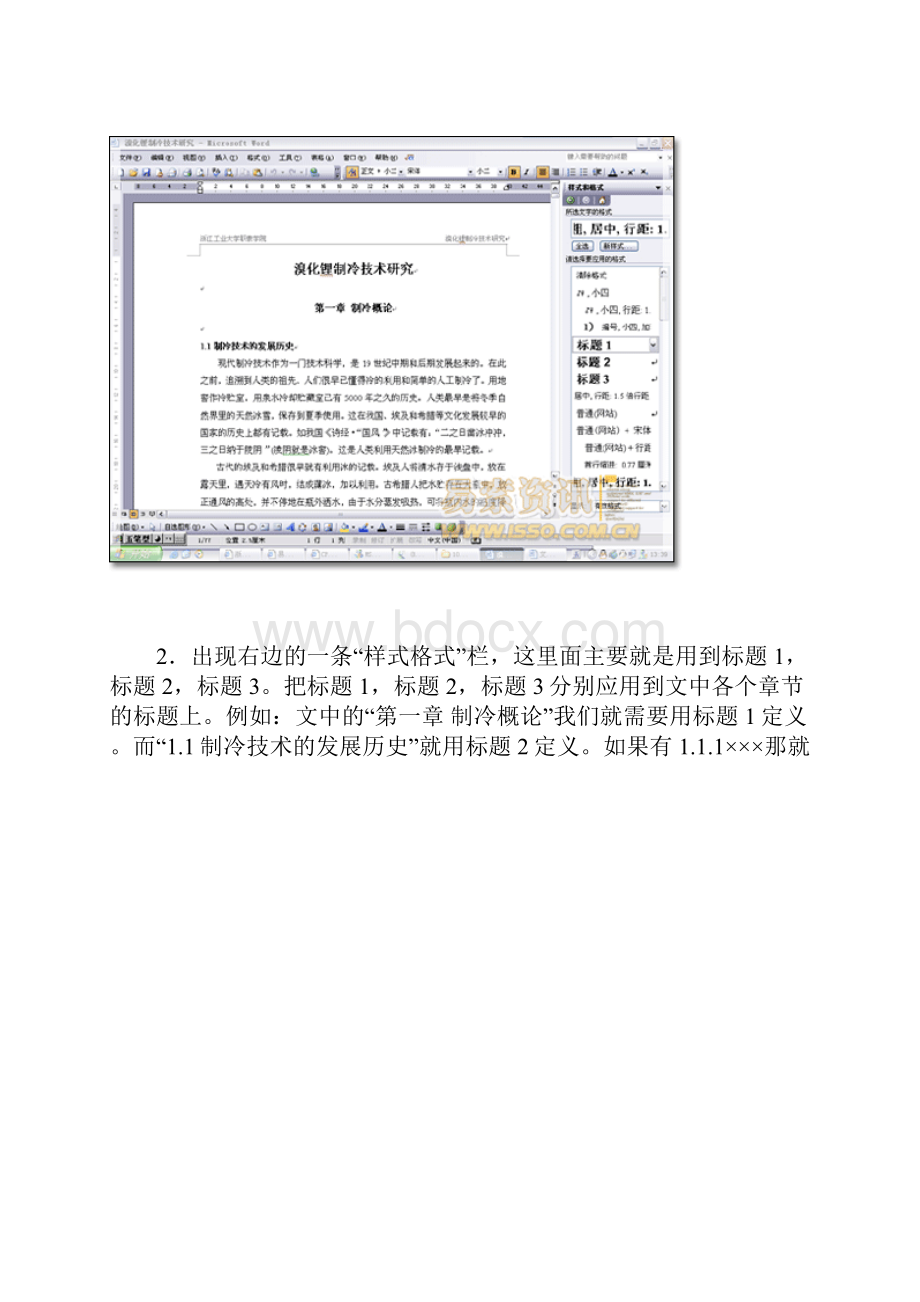 word技巧大全.docx_第2页