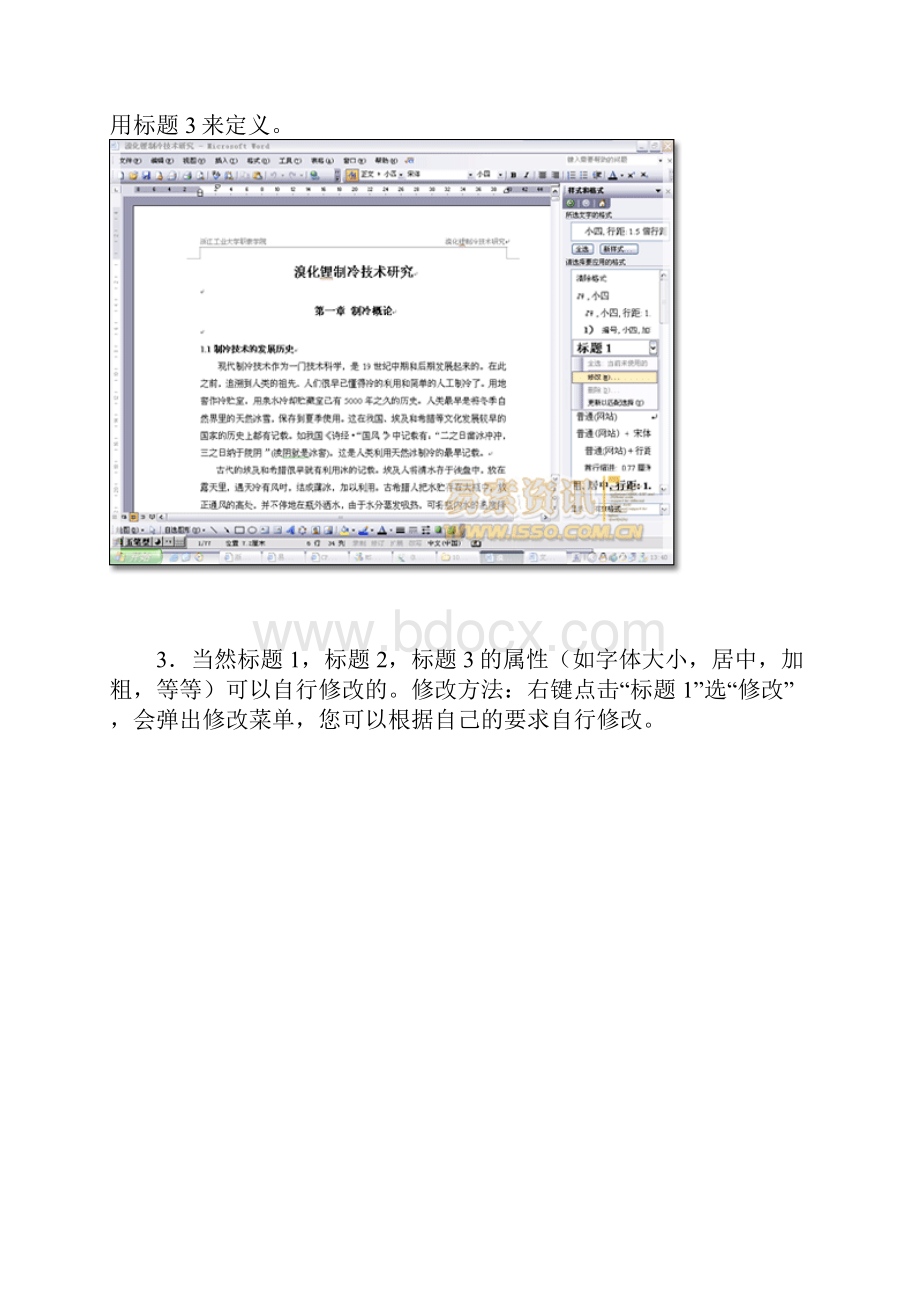 word技巧大全.docx_第3页