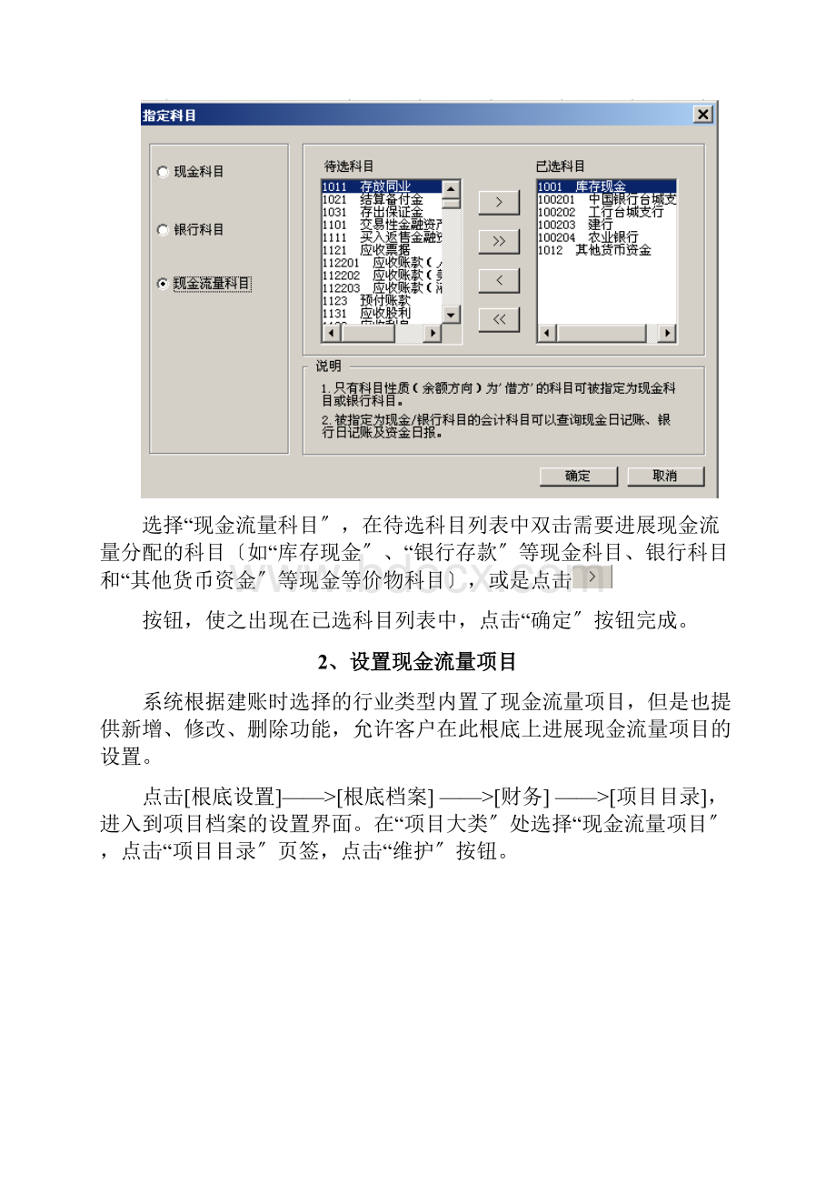 用友U8现金流量表操作指导书.docx_第2页