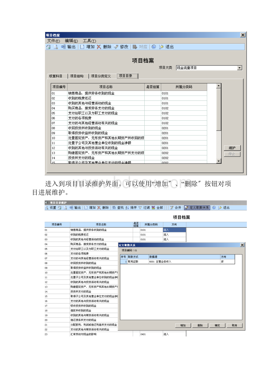 用友U8现金流量表操作指导书.docx_第3页