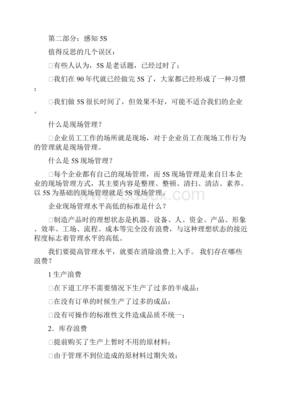 5S现场管理培训资料全套Word文件下载.docx_第2页