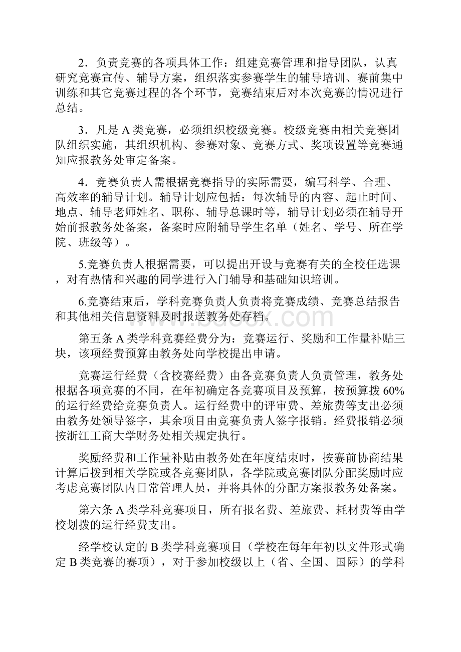 浙江工商大学学生学科竞赛管理办法.docx_第3页