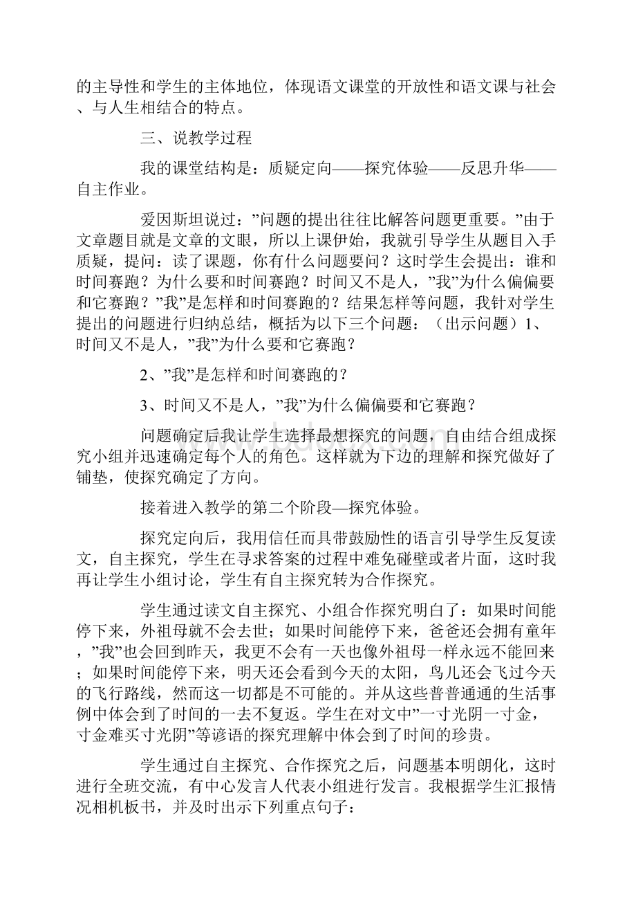 三年级语文说课稿文档格式.docx_第2页