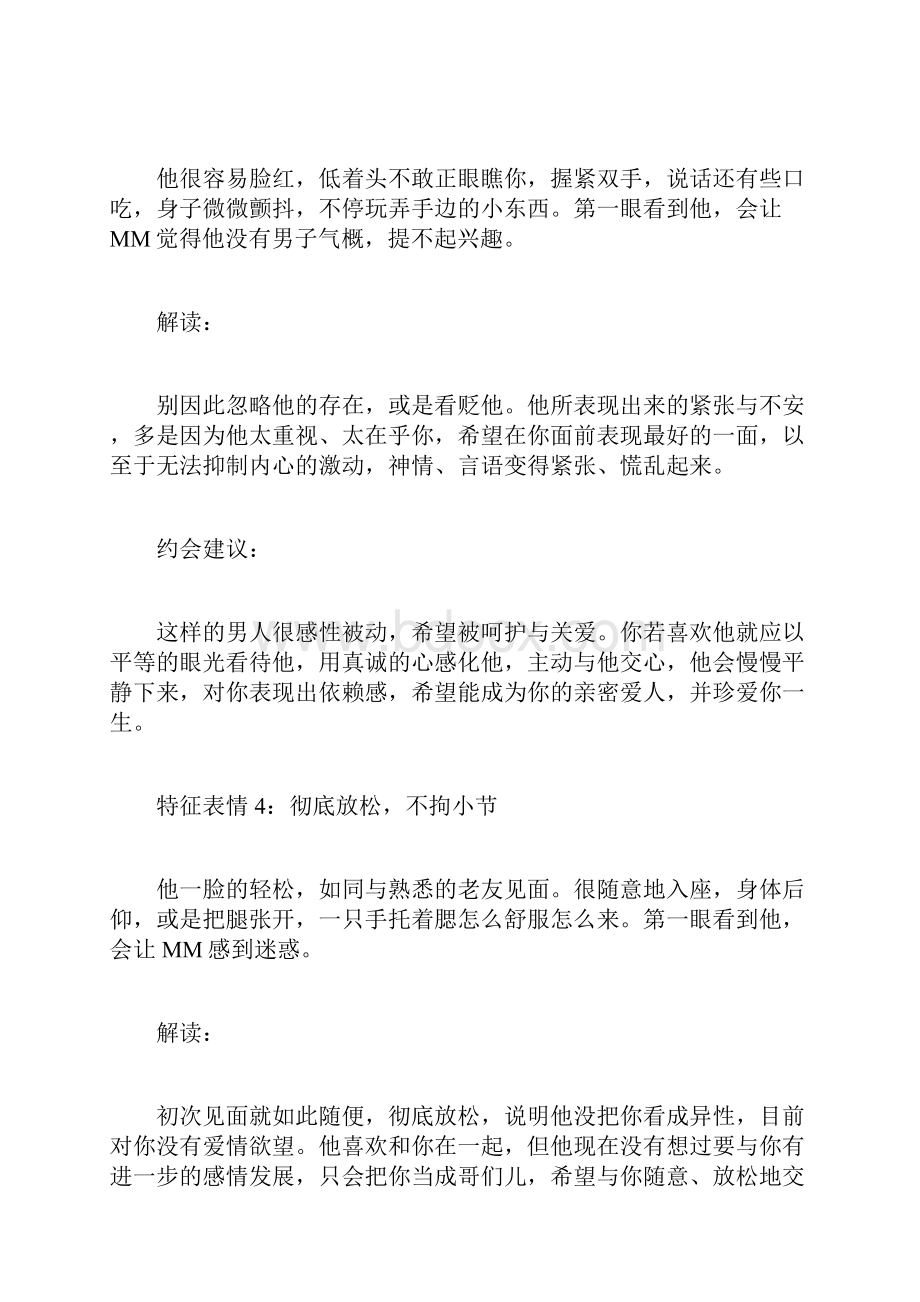 约会注意事项约会要注意什么.docx_第3页