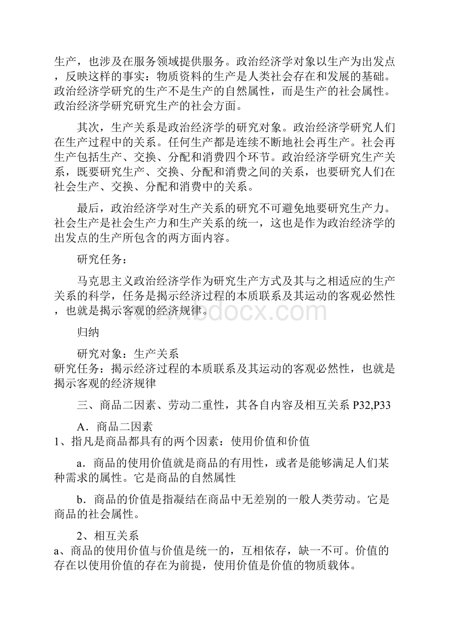 政治经济学思考题理解版Word格式.docx_第2页