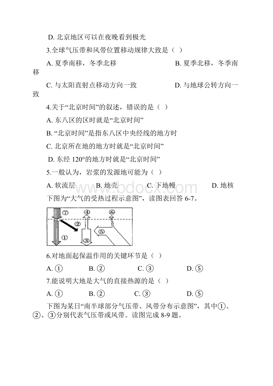 河南省商丘市九校学年高一上学期期末联考地理试题 Word版含答案.docx_第2页