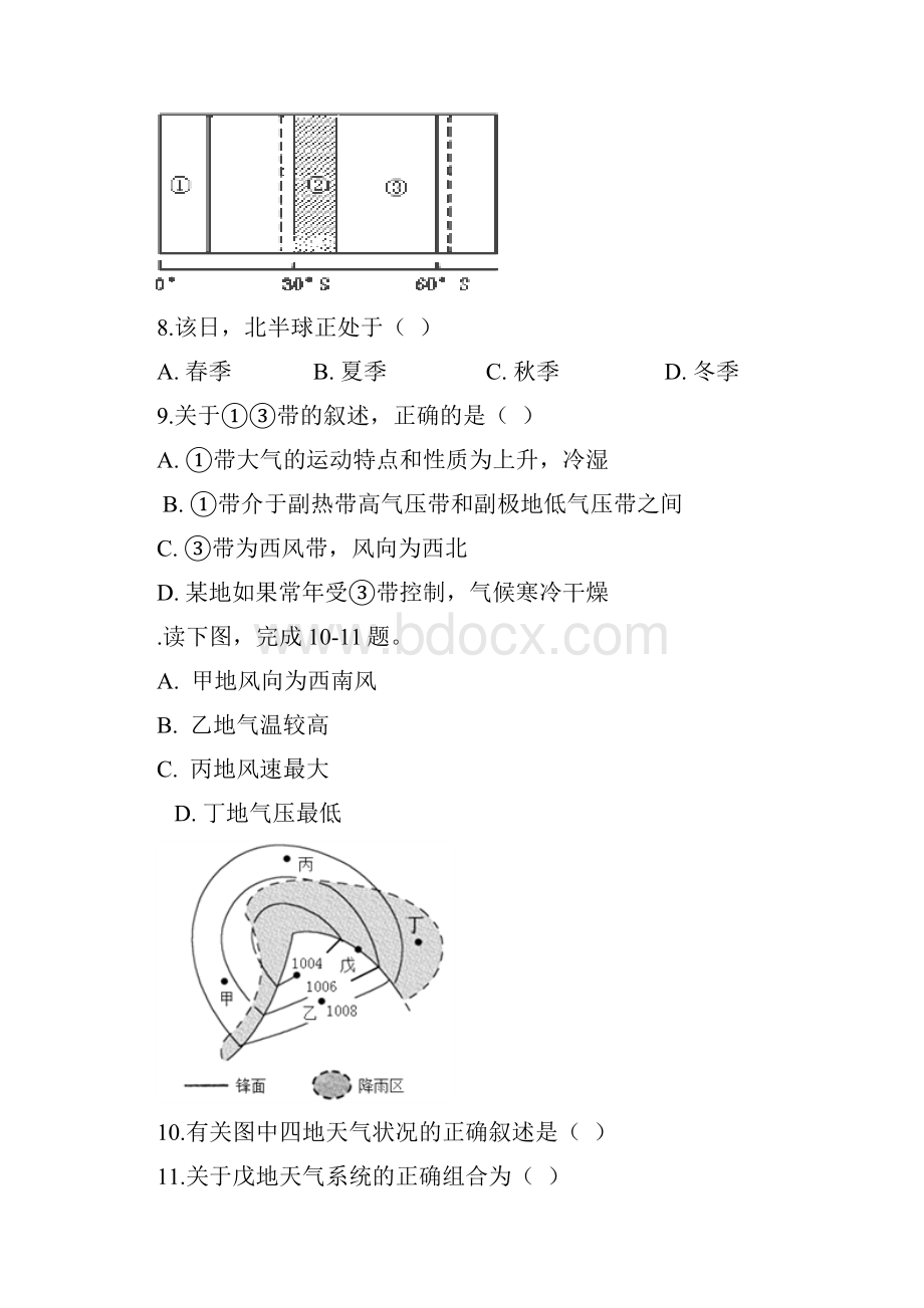 河南省商丘市九校学年高一上学期期末联考地理试题 Word版含答案.docx_第3页