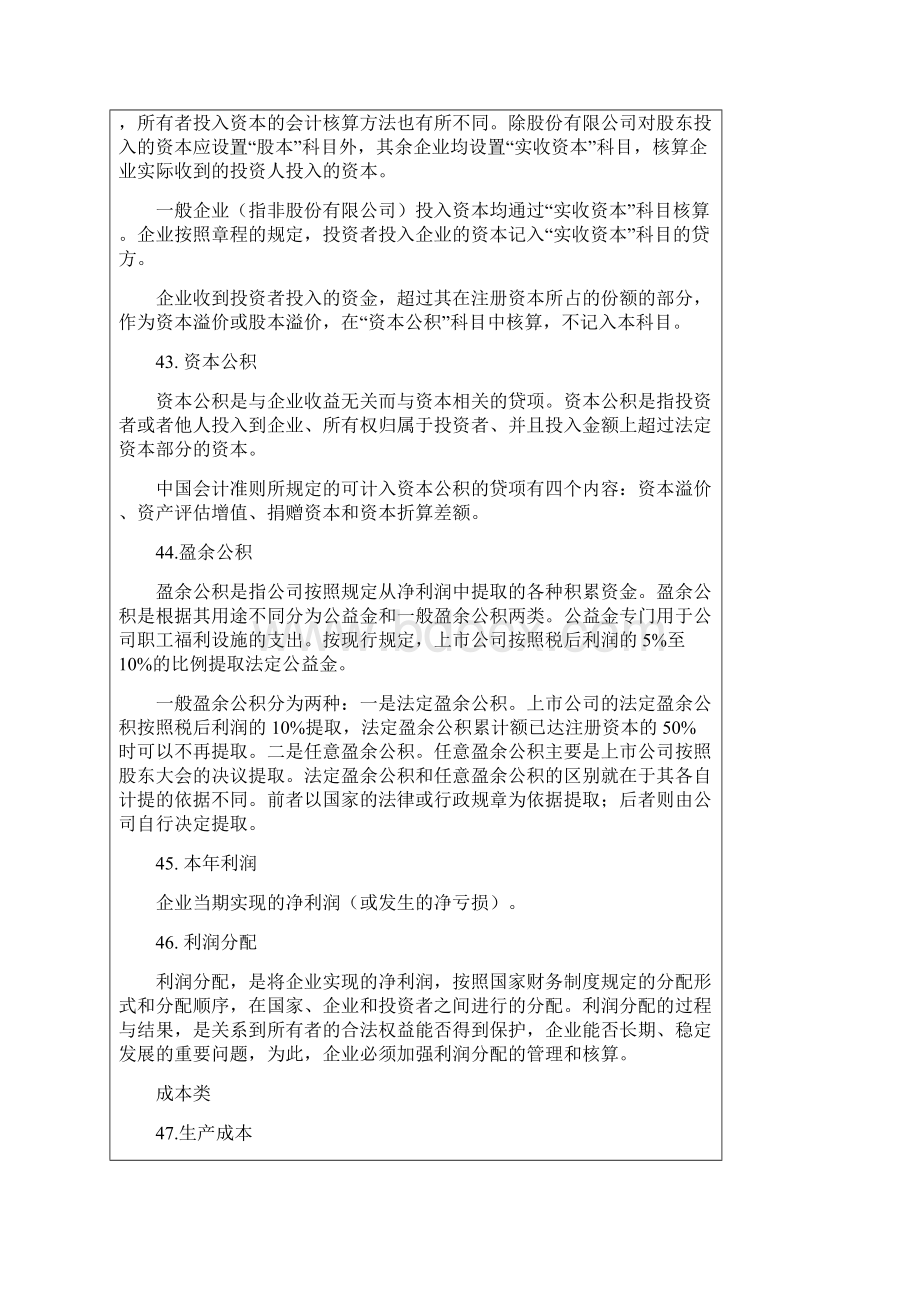 41熟悉会计科目和账户《基础会计》课程 电子教案第4周Word文件下载.docx_第3页