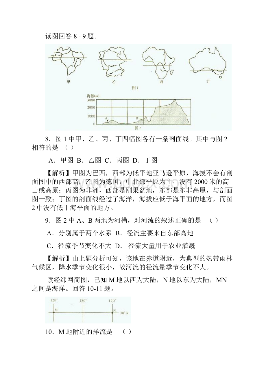 湖南省师大附中届高三第四次月考地理试题.docx_第3页