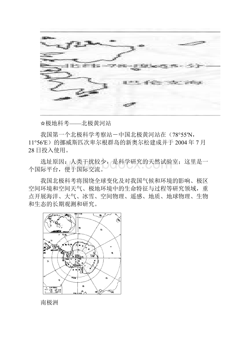 世界地理分区第十二节 两极地区学案及答案Word文件下载.docx_第3页