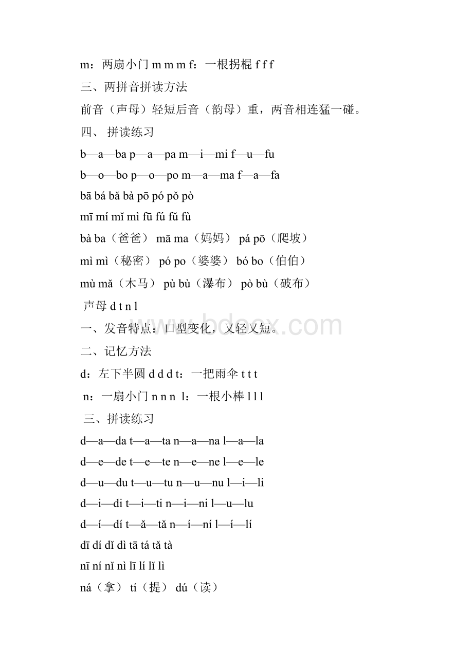 一年级上册语文素材资料拼音拼读练习 全国通用Word文档下载推荐.docx_第2页