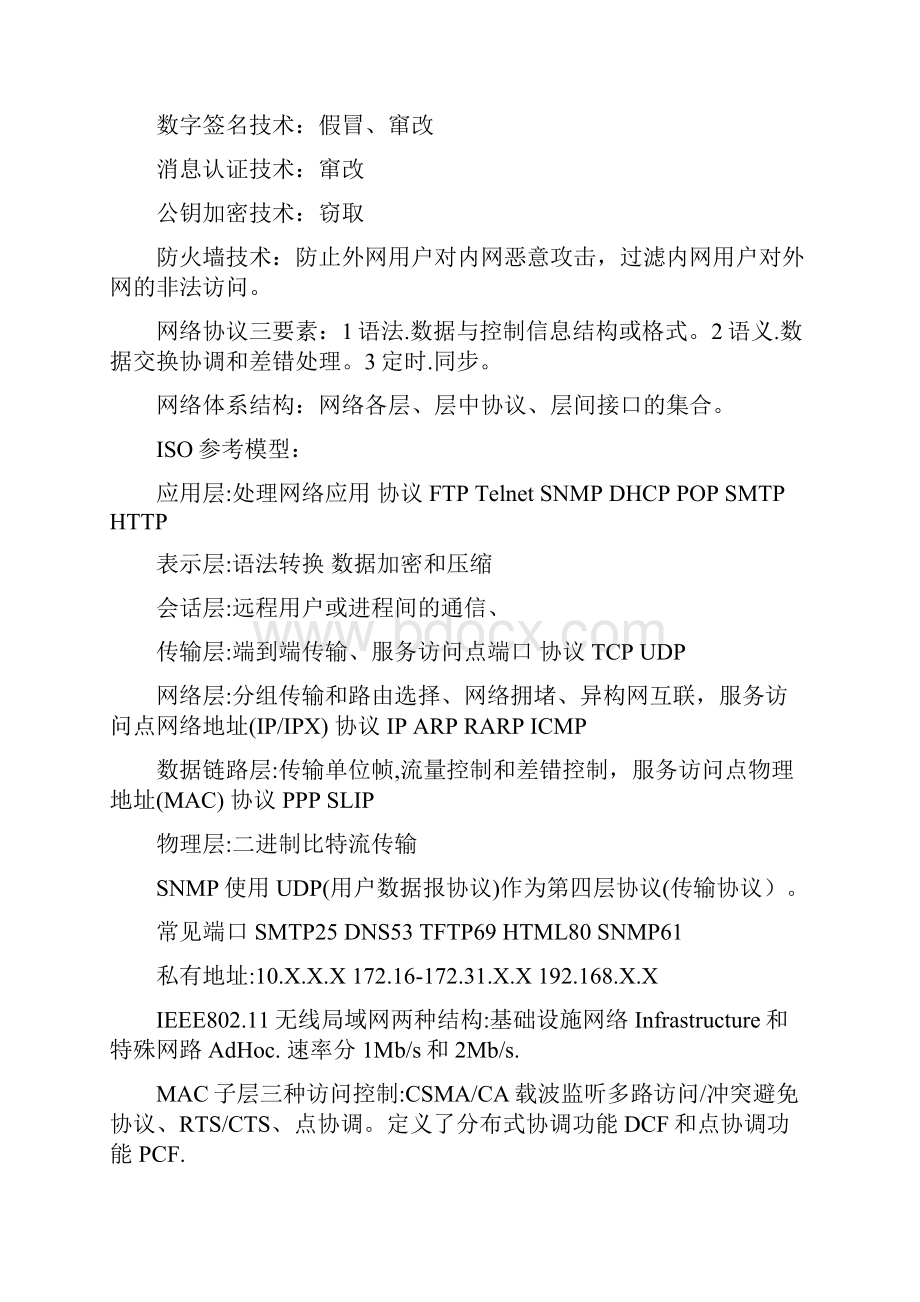 软考网络工程师学习笔记个人.docx_第2页