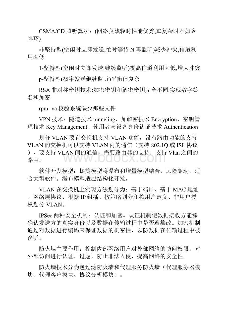 软考网络工程师学习笔记个人.docx_第3页