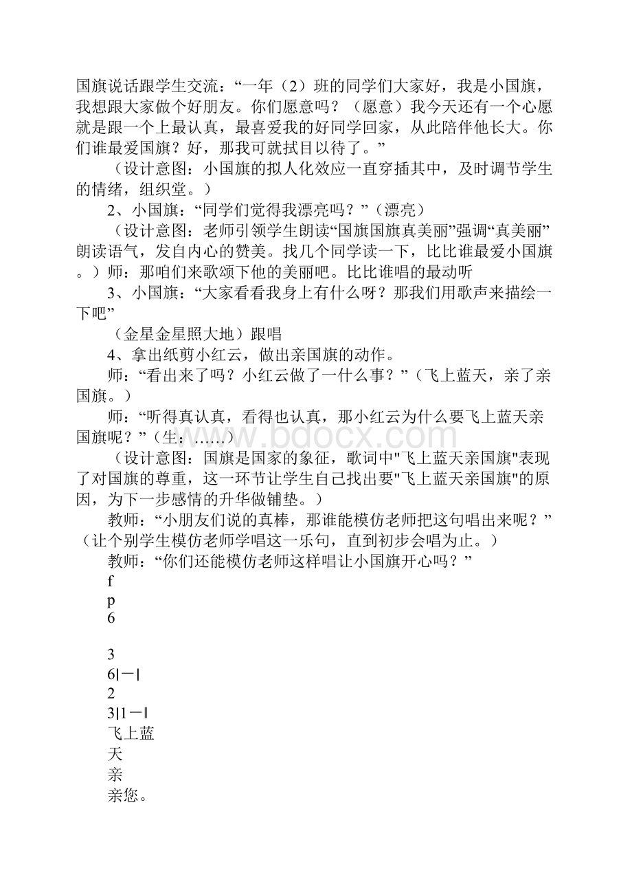 《国旗国旗真美丽》教学设计及说课与反思.docx_第3页