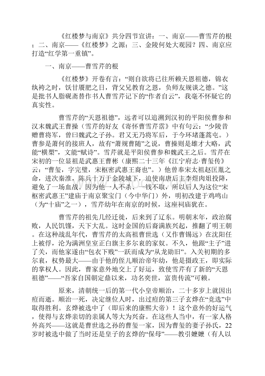 《红楼梦》与南京严中南京日报社离休记者南京曹雪芹纪念馆名誉馆长.docx_第2页