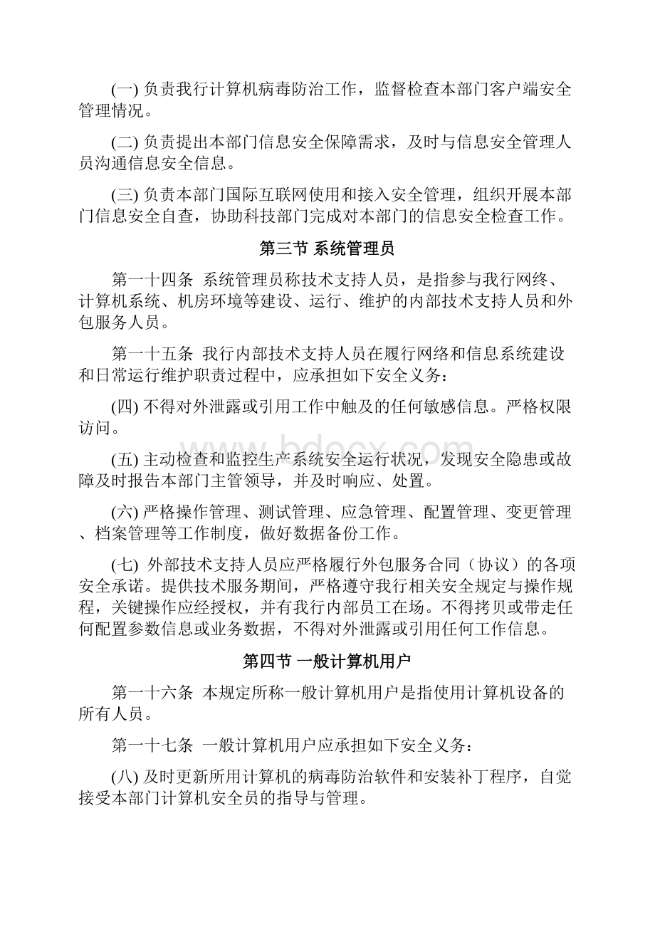 银行信息安全管理办法试行.docx_第3页