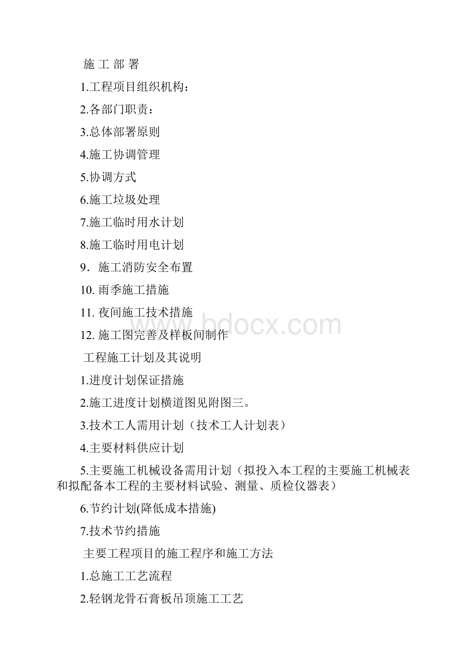 精工业园区一层办公楼装修工程施工组织设计.docx_第2页