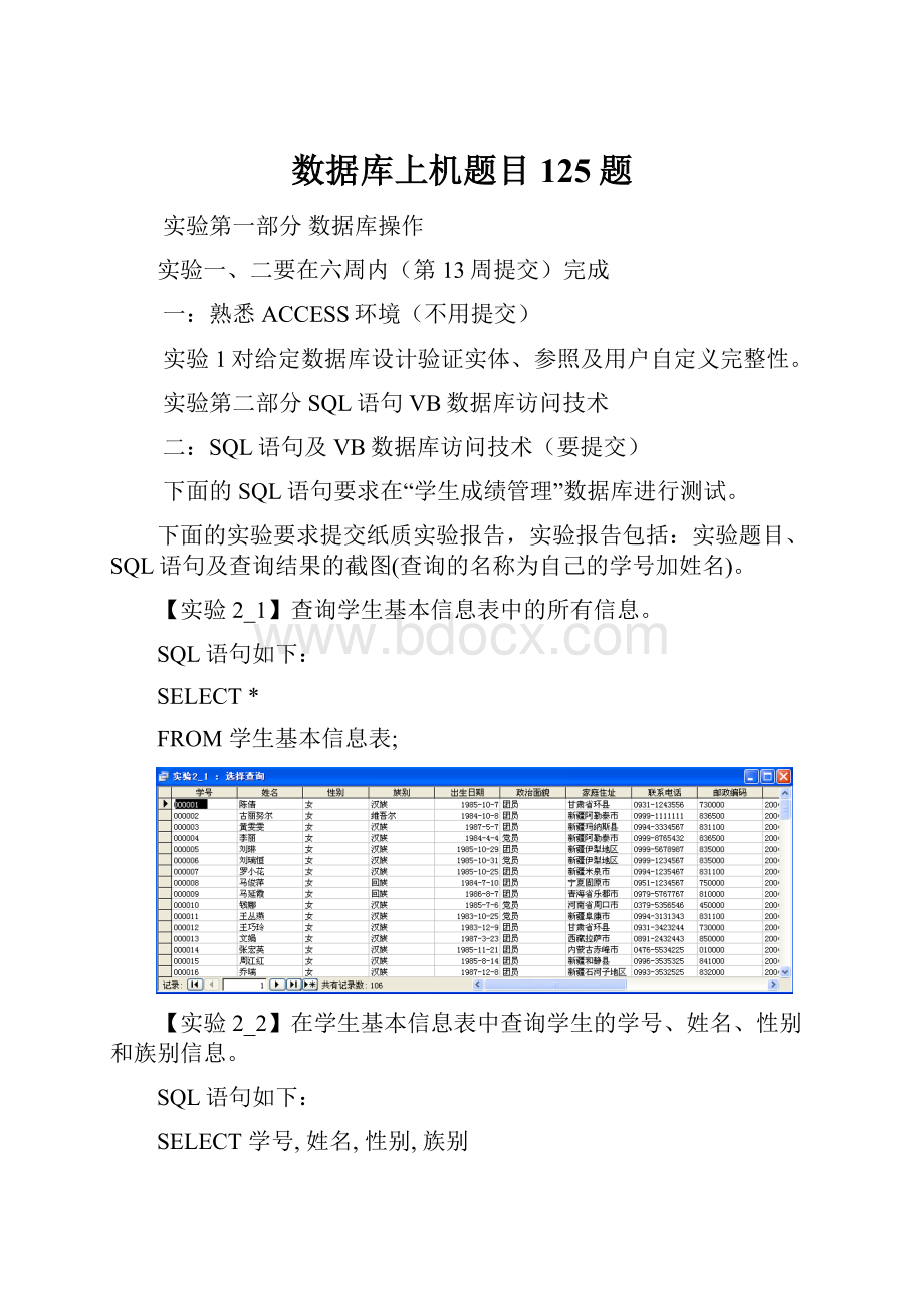 数据库上机题目125题Word文档格式.docx