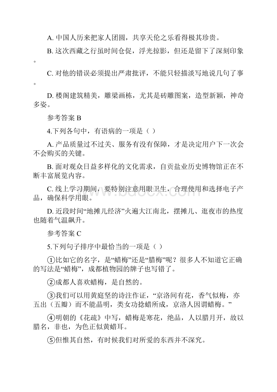 四川自贡中考语文试题含答案.docx_第2页