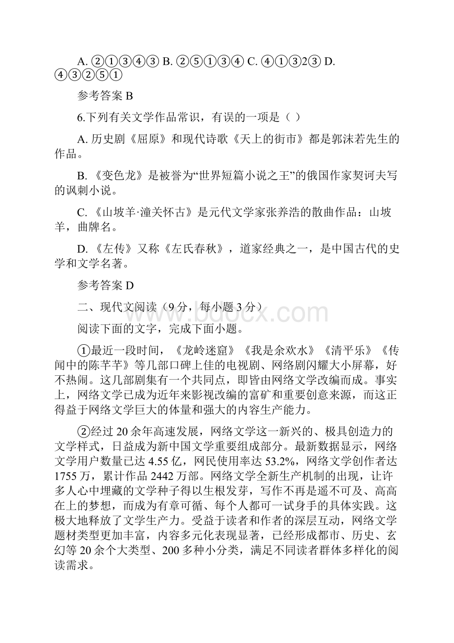 四川自贡中考语文试题含答案.docx_第3页