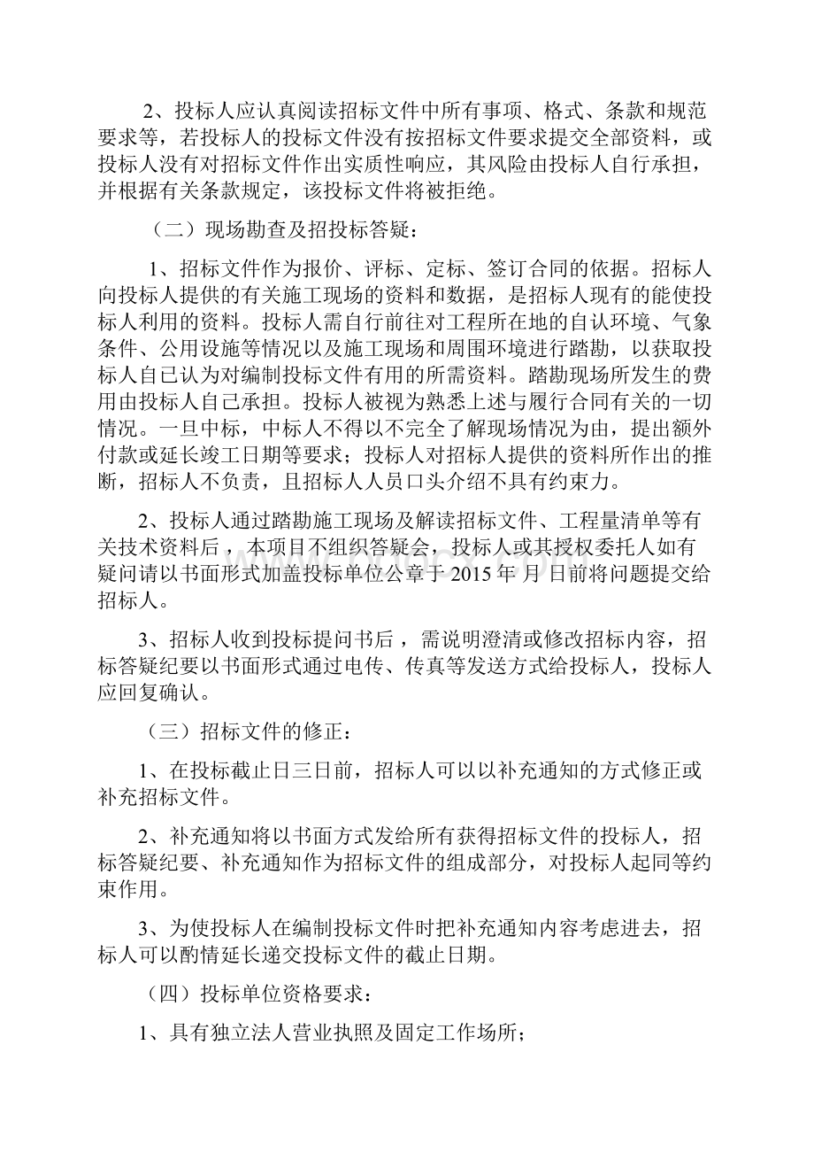 某房地产建筑工程项目消防工程招标文件Word文档格式.docx_第3页