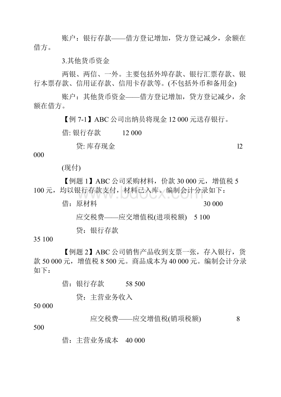 会计从业资格考试会计基础辅导讲义71.docx_第2页