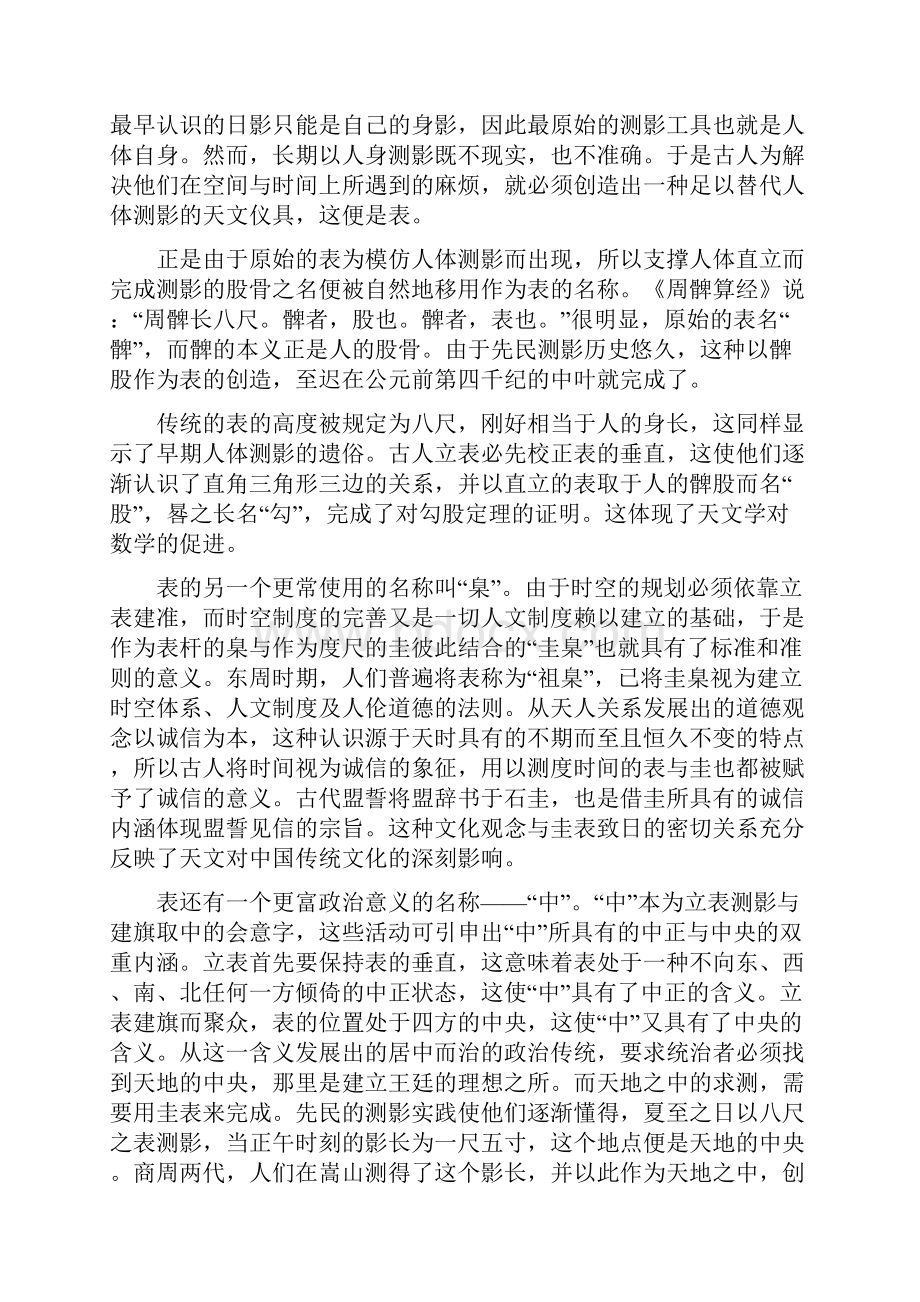 江西省届高三新课程教学质量监测语文试题 Word版含答案.docx_第2页