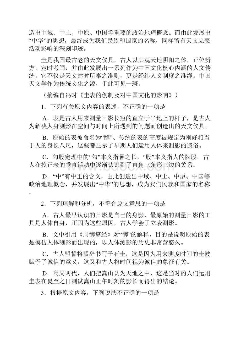 江西省届高三新课程教学质量监测语文试题 Word版含答案.docx_第3页