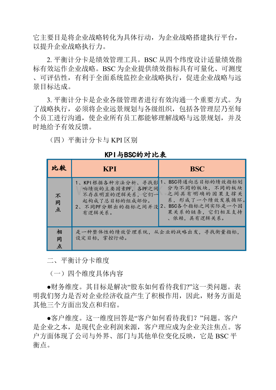 平衡计分卡完整版.docx_第2页