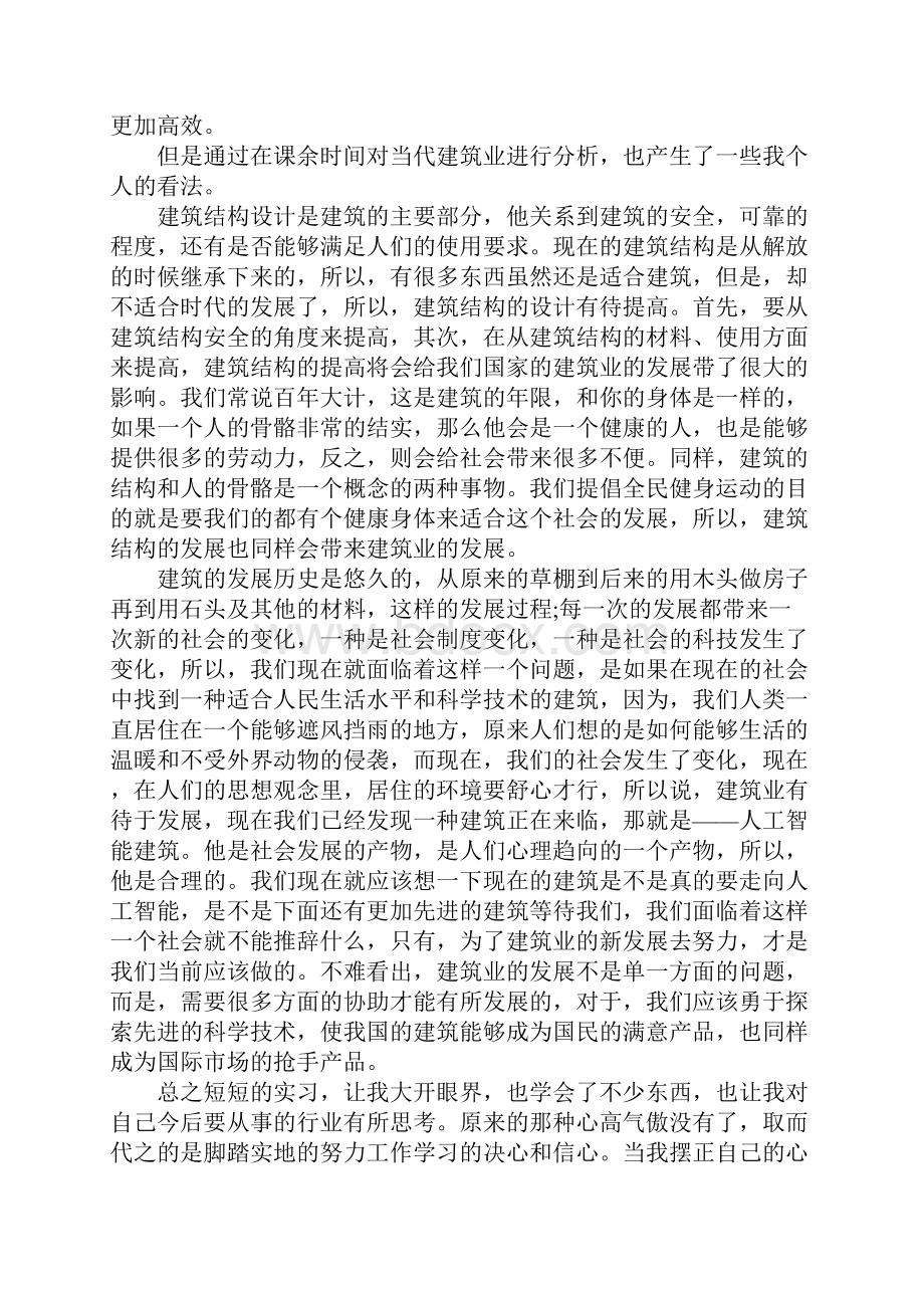 土木工程实习报告3000字1.docx_第3页