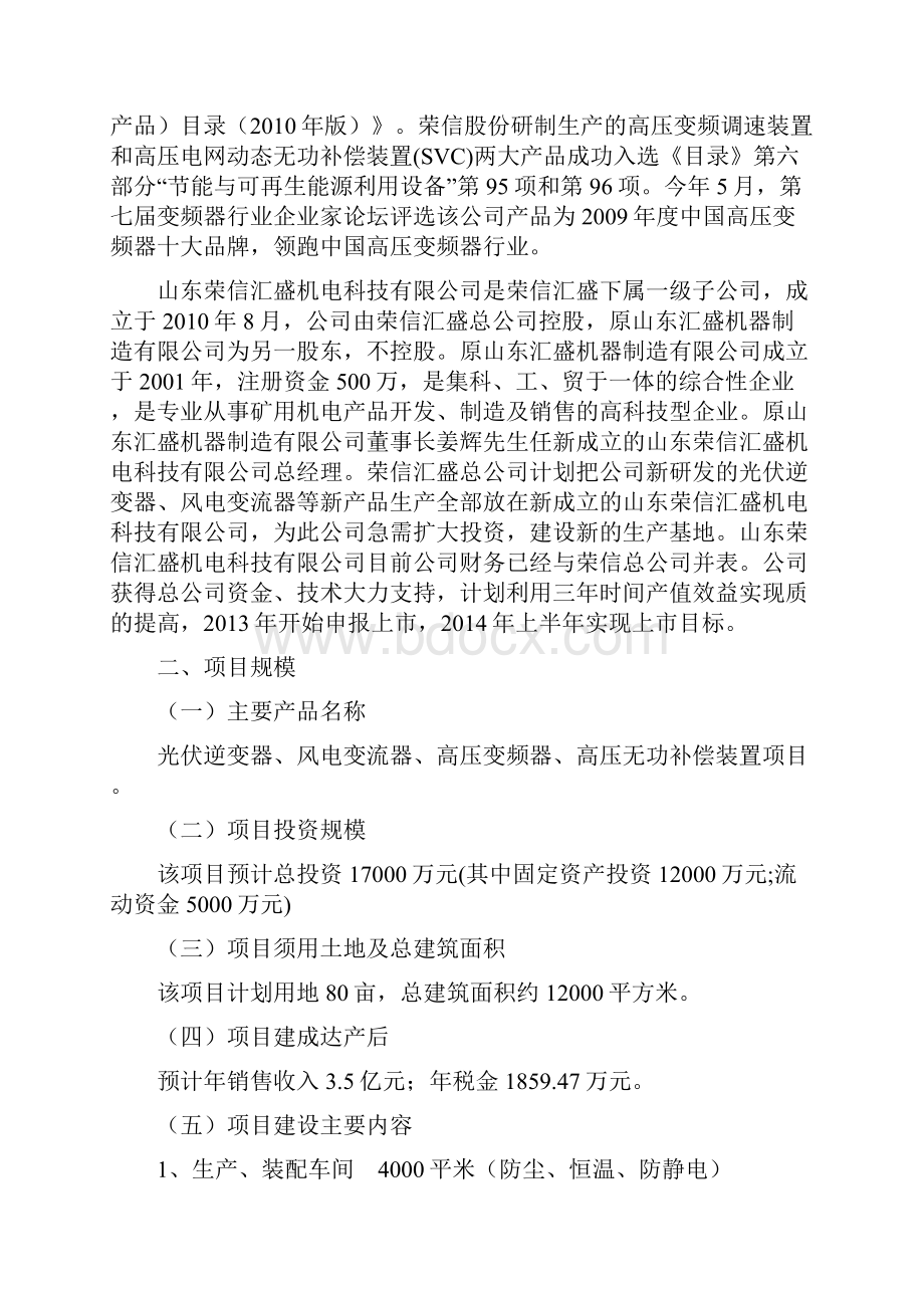 高压变频器高压无功补偿装置项目建设投资可行性研究报告.docx_第2页