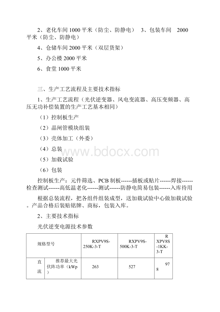 高压变频器高压无功补偿装置项目建设投资可行性研究报告.docx_第3页