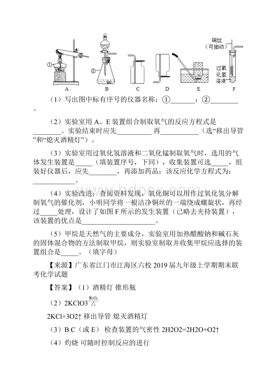 人教版九年级化学上学期期末考点200题专练 实验题附答案.docx_第3页