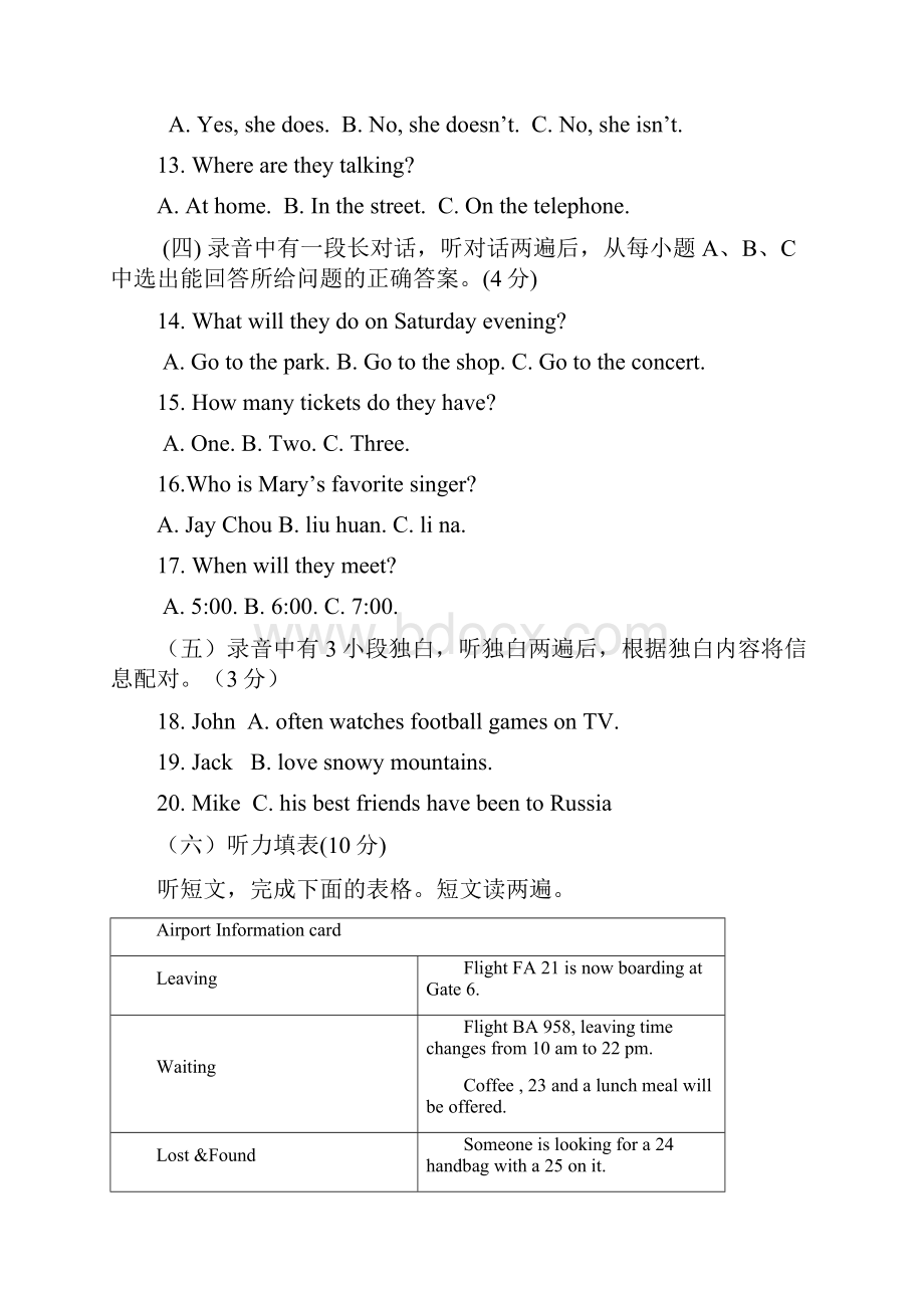 山东省德州市宁津县届九年级英语下学期二模试题.docx_第3页