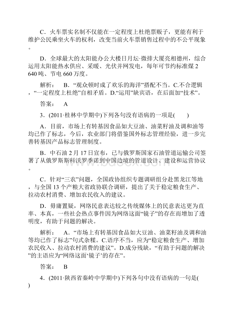 高考语文语文专题病句修改.docx_第2页