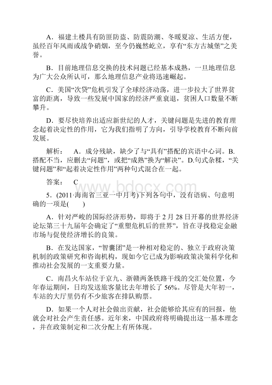 高考语文语文专题病句修改.docx_第3页