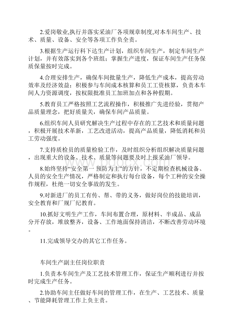 机修车间岗位职责Word下载.docx_第2页