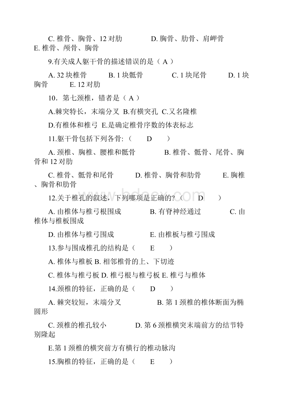 精选医学功能解剖学复习题docWord下载.docx_第2页