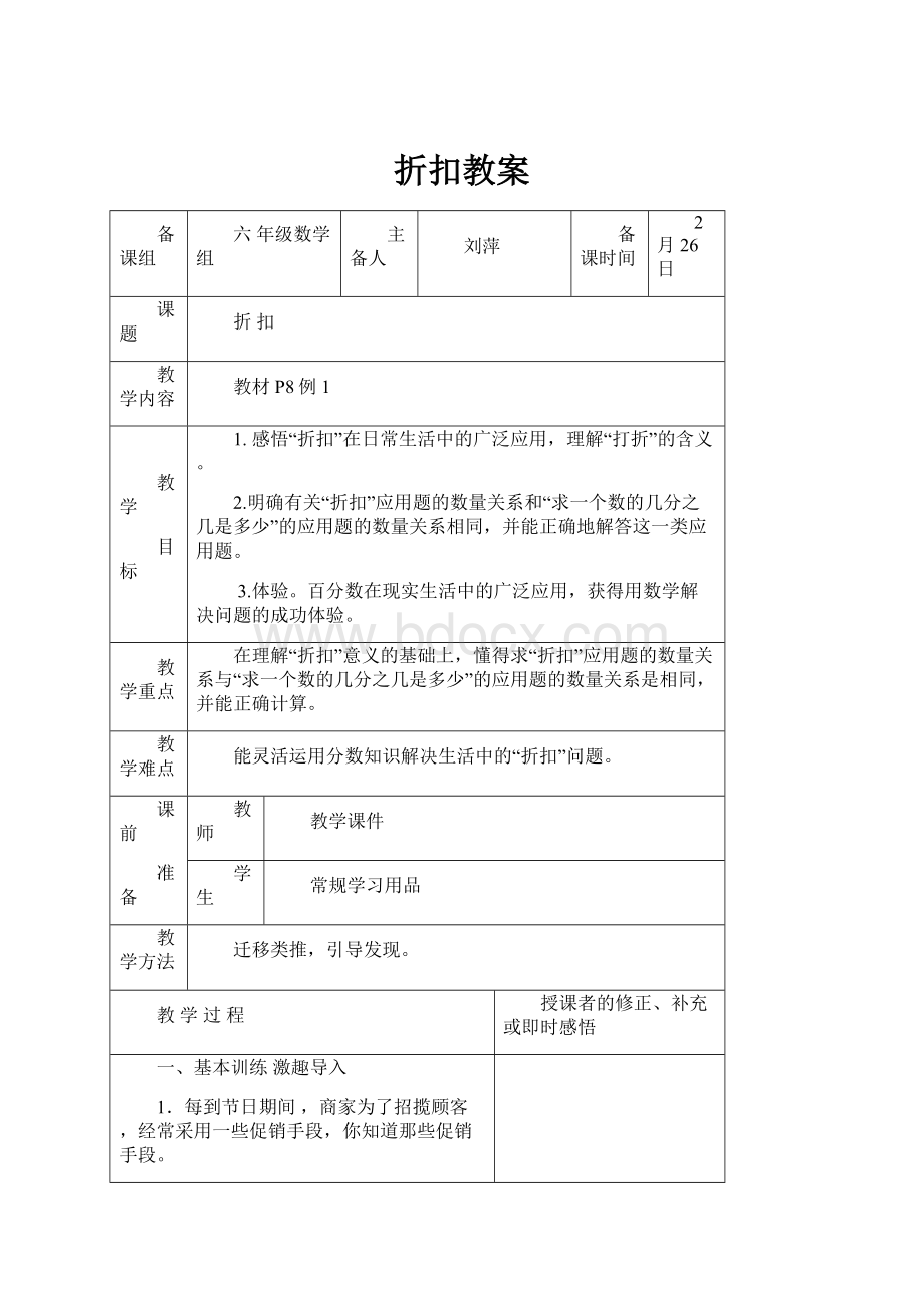 折扣教案Word文档格式.docx