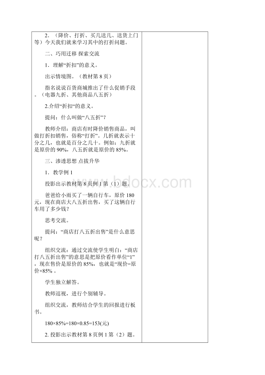 折扣教案.docx_第2页