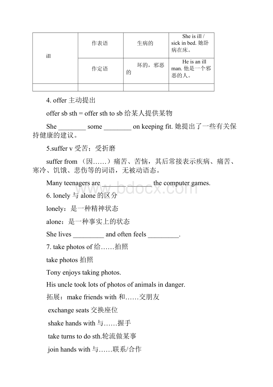 牛津深圳版八年级下unit1 知识点与练习.docx_第2页